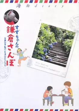Manga - Umimachi Diary - Suzu-chan no Kamakura Sanpo vo