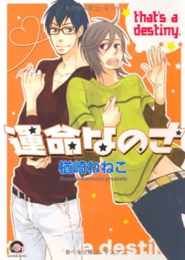 Manga - Manhwa - Unmei Nano sa vo