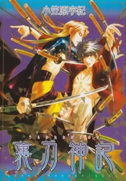 Manga - Manhwa - Urakatana kaminoki vo