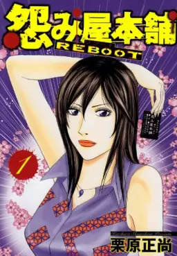 Manga - Uramiya Honpo Reboot vo