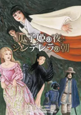 Mangas - Uriko hime no yoru - cinderella no asa vo