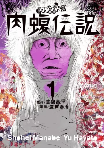 Manga - Yamikin Ushijima-kun Gaiden - Nikumamushi Densetsu vo