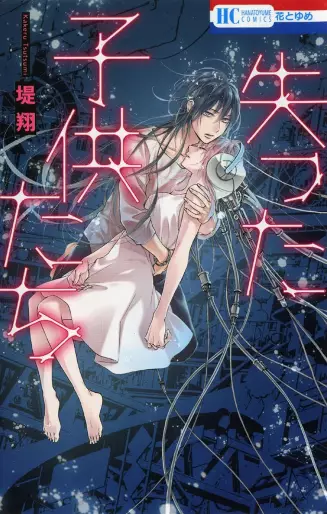 Manga - Ushinatta Kodomotachi vo