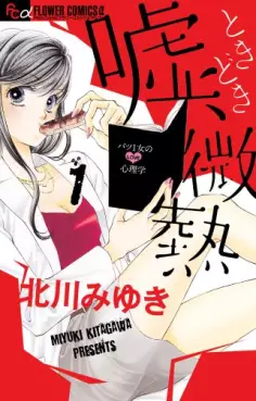 Manga - Uso Tokidoki Binetsu vo