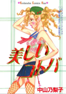 Manga - Manhwa - Utsukushii kotoba vo