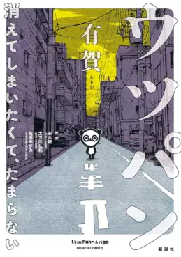 Utsupan - Kiete Shimaitakute, Tamaranai vo