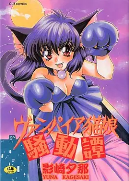 Manga - Manhwa - Vampire Neko Musume Sôdô Tan vo