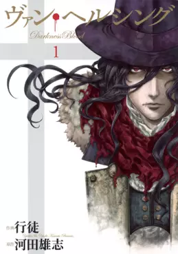 Manga - Van Helsing - Darkness Blood vo