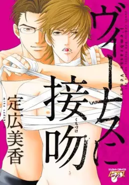 Manga - Manhwa - Venus ni Seppun vo