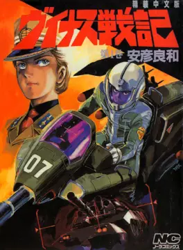 manga - Venus wars