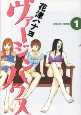 Manga - Virgin house vo