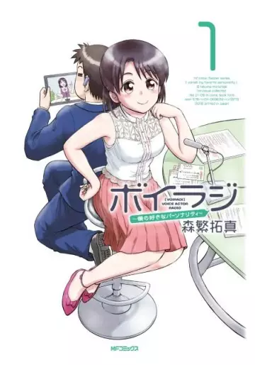 Manga - Voice Radio - Boku no Suki na Personality vo