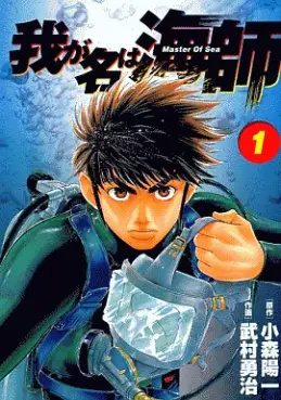 Manga - Manhwa - Wa ga Na ha Umishi vo