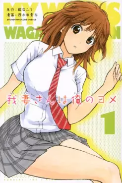 Manga - Manhwa - Wagatsuma-san ha Ore no Yome vo