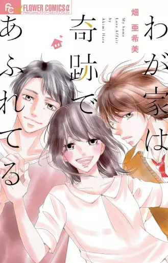 Manga - Wagaya wa Kiseki de Afureteru vo
