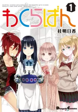 Manga - Manhwa - Wakuraban vo