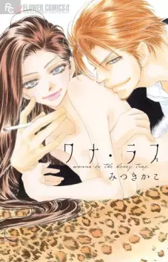 Manga - Wana love - wanna be the honey trap vo