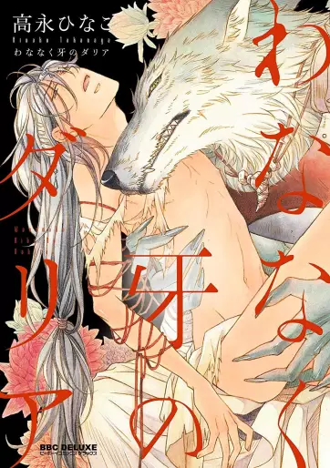 Manga - Wananaku kiba no daria vo