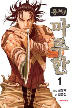 Manga - Yongbyeong Maluhan vo