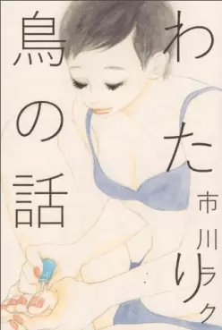 Manga - Watari tori no hanashi vo