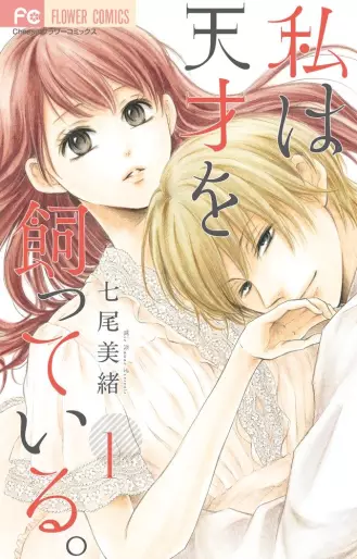 Manga - Watashi wa Tensai wo Katteiru vo