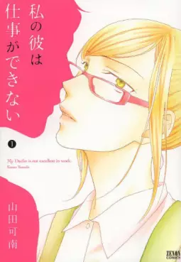 Mangas - Watashi no Kare ha Shigoto ga Dekinai vo