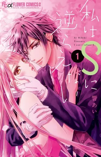 Manga - Watashi ha S ni Sakaraenai vo