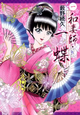 Manga - Manhwa - Wazumashi Kazuha vo