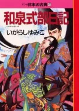 Manga - Manhwa - Izumi Shikibu Nikki vo