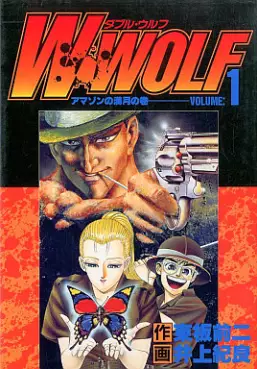 Manga - Manhwa - W Wolf vo