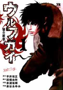 Manga - Manhwa - Wolf Guy vo