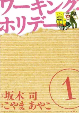 Manga - Working holiday vo