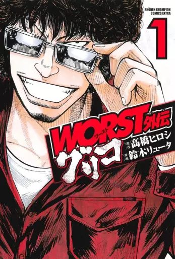 Manga - Worst Gaiden : Guriko vo