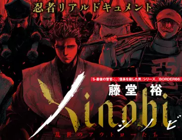 Manga - Xinobi - Ranse no Outlaw-tachi vo