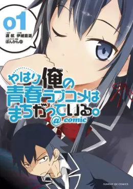 Manga - Yahari Ore no Seishun Rabukome ha Machigatte Iru. @Comic vo
