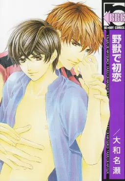 Manga - Manhwa - Yajû de Hatsukoi vo