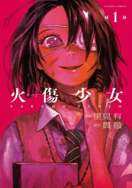 Manga - Manhwa - Yakedo Shoujo vo