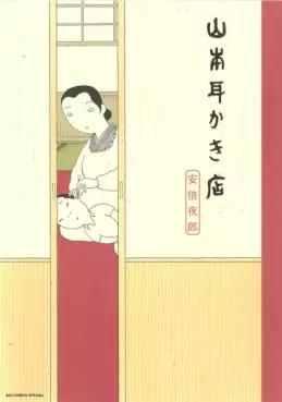 Manga - Manhwa - Yamamoto Mimikaki-Ten vo