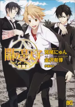 Manga - Manhwa - Yami no Kôtaishi - Gakuen-hen vo