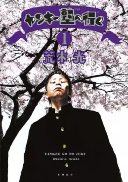 Manga - Manhwa - Yankee juku he iku vo