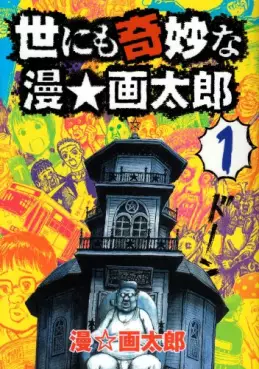 Manga - Manhwa - Yo ni mo Kimyô na Man Gatarô vo