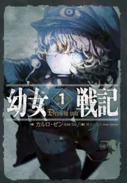 Mangas - Yôjo Senki - light novel vo