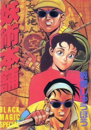 Manga - Yôjutsu Honpo vo