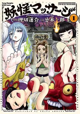 Manga - Yokai Massage vo