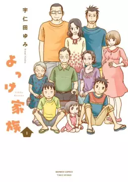 Manga - Manhwa - Yokke Kazoku vo