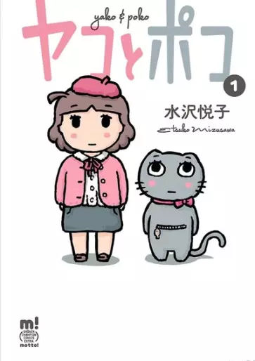 Manga - Yako to Poko vo