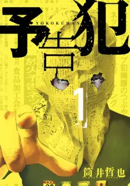 Manga - Manhwa - Yokokuhan vo