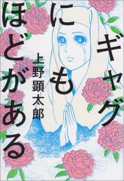 Manga - Manhwa - Gag ni mo hodo ga aru vo