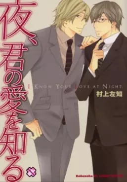 Manga - Manhwa - Yoru, Kimi no ai wo Shiru vo