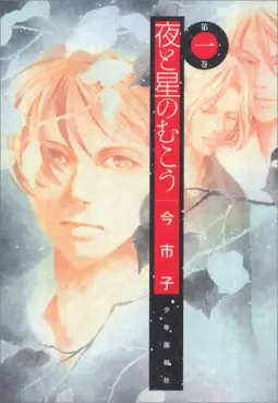 Manga - Yoru to Hoshi no Mukô vo